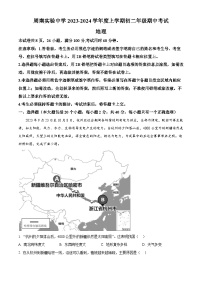 湖南省长沙市周南实验中学2023-2024学年八年级上学期期中考试地理试题（原卷版+解析版）