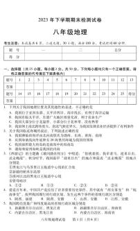 湖南省衡阳市常宁市2023-2024学年八年级上学期期末考试地理试题