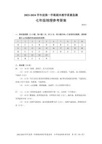 广东省深圳市南山区2023-2024学年七年级上学期期末地理试题