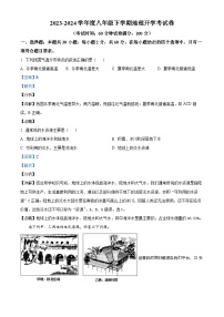 广东省湛江市雷州市第二中学2023-2024学年八年级下学期开学考试地理试题