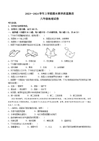 黑龙江省齐齐哈尔市梅里斯达斡尔族区2023-2024学年八年级上学期期末地理试题