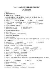 黑龙江省齐齐哈尔市梅里斯达斡尔族区2023-2024学年七年级上学期期末地理试题