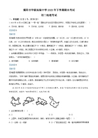 湖南省衡阳市华新实验中学2023-2024学年八年级上学期期末地理试卷