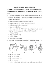 湖南省岳阳市部分学校2023-2024学年八年级下学期开学考试地理试题