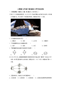 湖南省岳阳市临湘市部分学校2023-2024学年七年级下学期开学考试地理试题