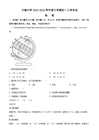 江西省丰城中学2023-2024学年七年级下学期开学地理试题