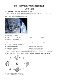 吉林省白城市通榆县育才学校等校联考2023-2024学年七年级上学期期末地理试题（原卷版+解析版）