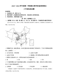 陕西省商洛市洛南县2023-2024学年八年级上学期期末地理试题+（原卷版+解析版）