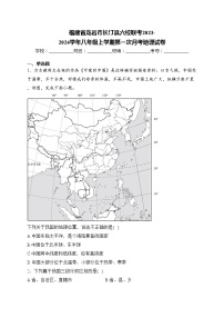 福建省龙岩市长汀县六校联考2023-2024学年八年级上学期第一次月考地理试卷(含答案)