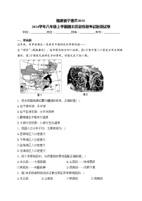 福建省宁德市2023-2024学年八年级上学期期末质量检测考试地理试卷(含答案)