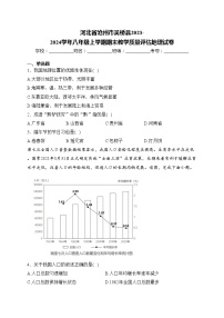 河北省沧州市吴桥县2023-2024学年八年级上学期期末教学质量评估地理试卷(含答案)