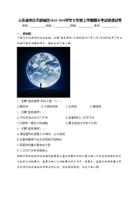 山东省枣庄市薛城区2023-2024学年七年级上学期期末考试地理试卷(含答案)