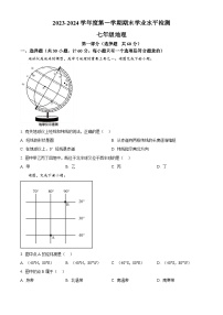 +陕西省西安市第九十九中学2023-2024学年七年级上学期期末地理试题（原卷版+解析版）