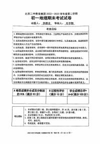 北京市第二中学教育集团2022-2023学年七年级下学期期末地理试卷+