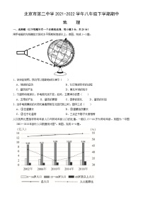 北京市第二中学2021-2022学年八年级下学期期中地理试卷+