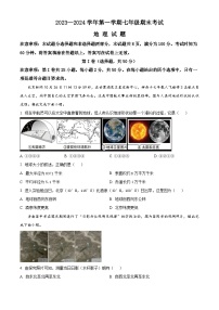 山东省济南市天桥区2023-2024学年七年级上学期期末考试地理试题（原卷版+解析版）