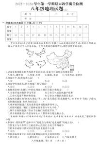 河北省石家庄市平山县2022-2023学年八年级上学期期末教学质量检测地理试题