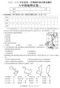 +河北省石家庄市平山县2022-2023学年八年级上学期期中教学质量检测地理试题