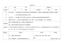 鲁教版 (五四制)六年级下册第八章 东半球其他的国家和地区第二节 欧洲西部教案