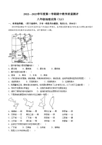 +河北省石家庄市平山县2022-2023学年八年级上学期期中教学质量检测地理试题