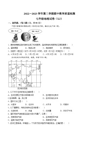 +河北省石家庄市平山县2022-2023学年七年级下学期期中教学质量检测地理试题(无答案)