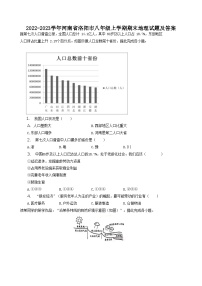 2022-2023学年河南省洛阳市八年级上学期期末地理试题及答案