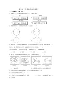 山东省乐陵市化楼镇中学2023-2024学年七年级下学期开学收心地理试题