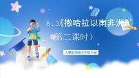 初中地理第三节 撒哈拉以南的非洲完整版ppt课件