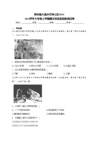贵州省六盘水市钟山区2023-2024学年七年级上学期期末质量监测地理试卷(含答案)