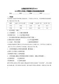 山西省吕梁市孝义市2023-2024学年七年级上学期期末质量监测地理试卷(含答案)