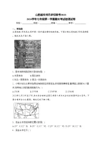 山西省忻州市多校联考2023-2024学年七年级第一学期期末考试地理试卷(含答案)
