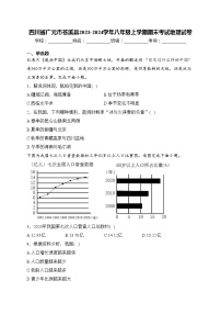 四川省广元市苍溪县2023-2024学年八年级上学期期末考试地理试卷(含答案)