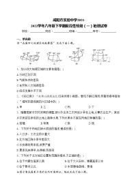 咸阳市实验中学2021-2022学年八年级下学期阶段性检测（一）地理试卷(含答案)