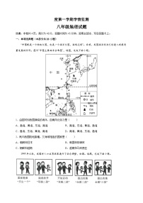 湘教版八年级上学期地理期中试卷（含答案解析）