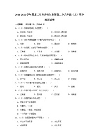 2021-2022学年黑龙江省齐齐哈尔市拜泉二中八年级（上）期中地理试卷