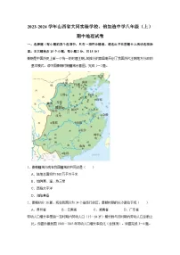 2023-2024学年山西省大同实验学校、倍加造中学八年级（上）期中地理试卷
