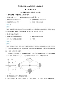 01，四川省泸州市合江县第五片区2023-2024学年七年级上学期第二次月考地理试题