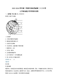 04，甘肃省武威市凉州区武威第二十六中学2023-2024学年九年级下学期开学考试地理试题