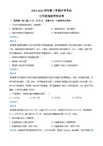 20，甘肃省兰州市第五十五中学2023-2024学年七年级下学期开学测试地理试卷