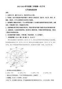 20，广东省揭阳市普宁市南湖实验学校2023-2024学年九年级下学期第一次月考地理试题