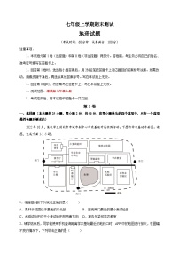 湘教版七年级第一学期地理期末测试卷（含答案解析）