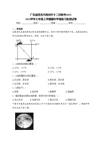 广东省茂名市高州市十二校联考2023-2024学年七年级上学期期中学情练习地理试卷(含答案)