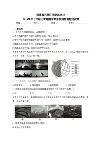 河北省石家庄市赵县2023-2024学年七年级上学期期末学业质量检测地理试卷(含答案)