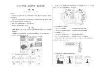 2024年初三中考第一次模拟考试试题：地理（甘肃兰州）（A3考试版）