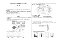 2024年初三中考第一次模拟考试试题：地理（甘肃兰州）（A3考试版）