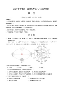 2024年初三中考第一次模拟考试试题：地理（广东深圳）（全解全析）