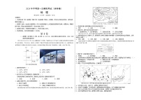 2024年初三中考第一次模拟考试试题：地理（吉林）（A3考试版）