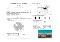 2024年初三中考第一次模拟考试试题：地理（四川成都卷）（A3考试版）