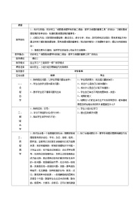 初中地理湘教版七年级上册第二节 我们怎样学地理教学设计