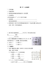 初中地理湘教版七年级上册第一节 认识地球导学案